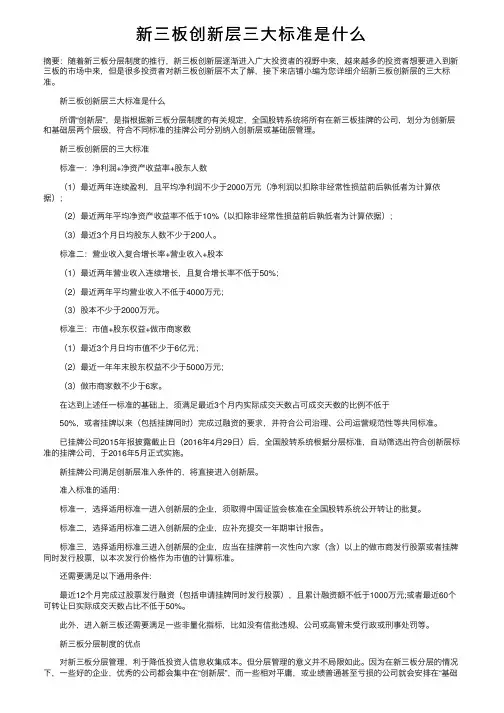 新三板创新层三大标准是什么