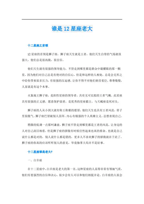 谁是12星座老大