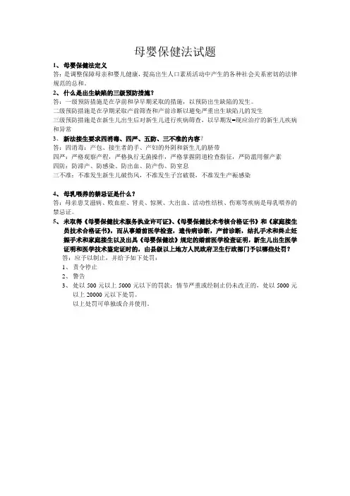 母婴保健法试题带答案