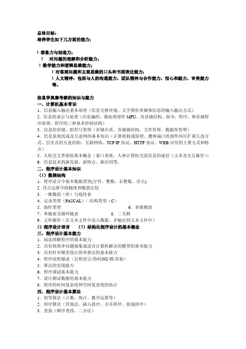 信息学奥赛考察的知识与能力