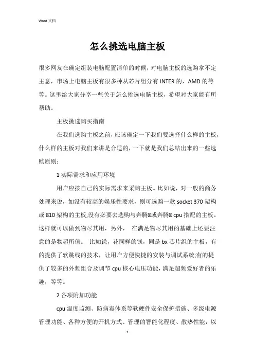 怎么挑选电脑主板