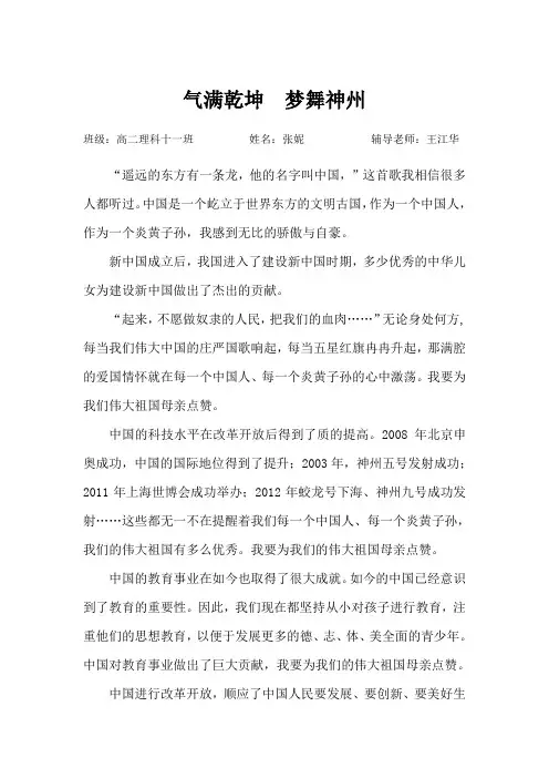 气满乾坤  梦舞神州-张妮