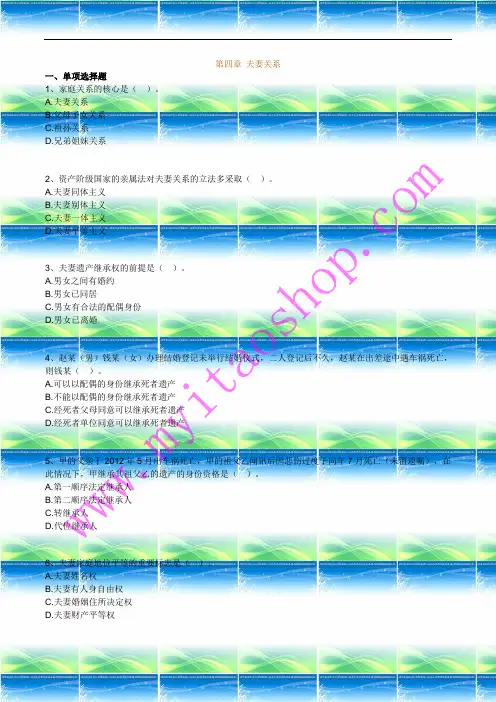自考05680婚姻家庭法05