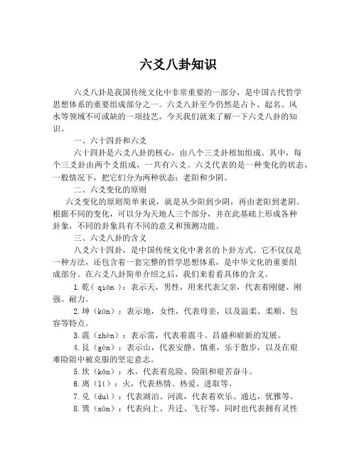 六爻八卦知识