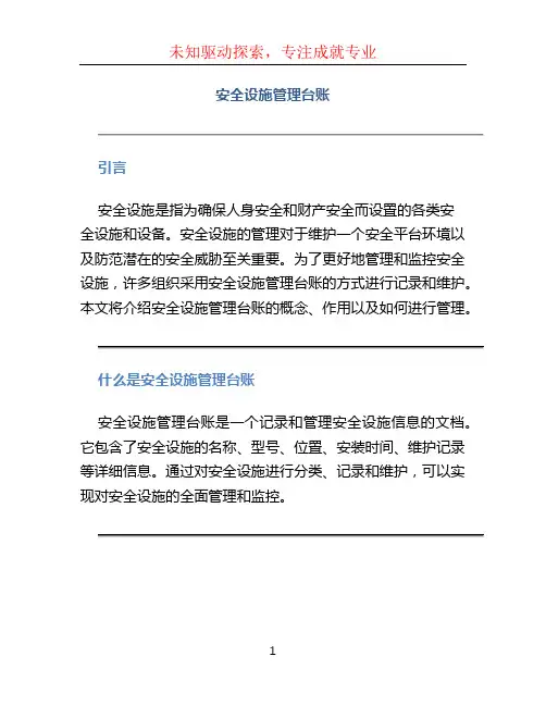安全设施管理台账