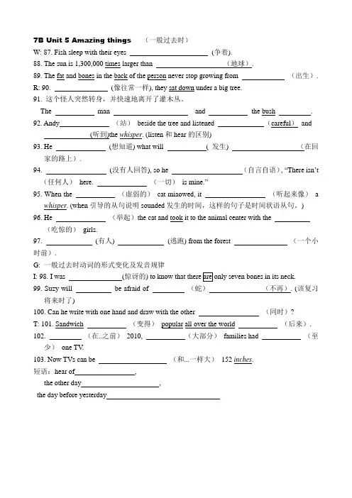 牛津译林版英语七下7B Unit 5 Amazing things   (一般过去时)