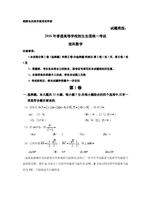 2016年全国高考理科数学试题及答案-全国卷3