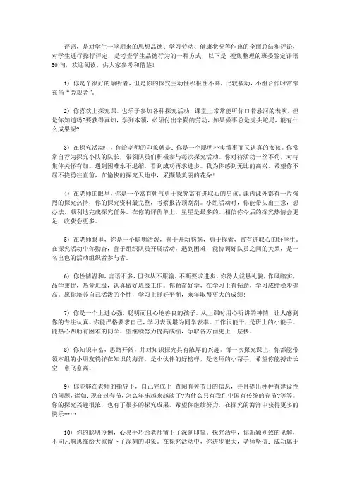 班委鉴定评语50句【精选】