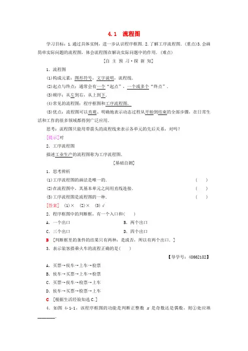 2018年秋高中数学 第4章 框图 4.1 流程图学案 新人教A版选修1-2