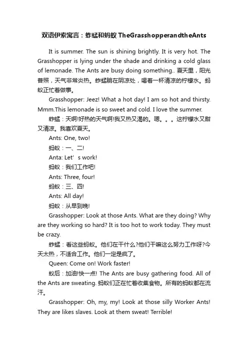 双语伊索寓言：蚱蜢和蚂蚁TheGrasshopperandtheAnts