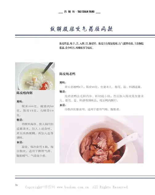 缓解腹胀嗳气药膳两款