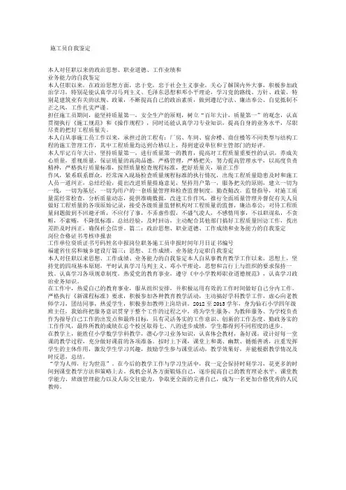 任职以来的政治思想,职业道德,工作成绩和业务能力的自我鉴定