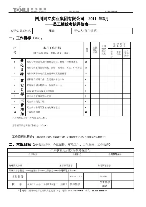 员工工作目标评估表