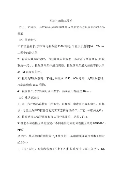 构造柱的施工要求