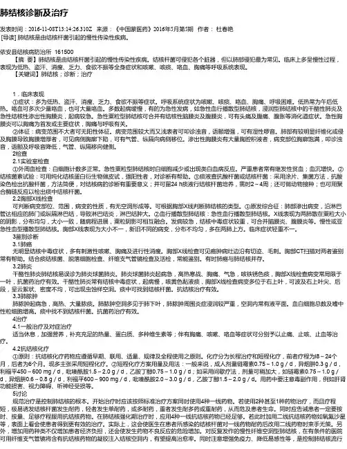肺结核诊断及治疗