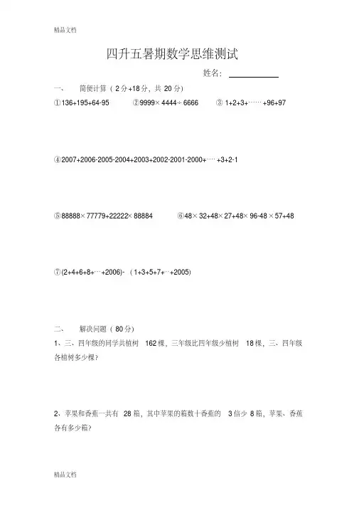 最新四升五数学思维测试