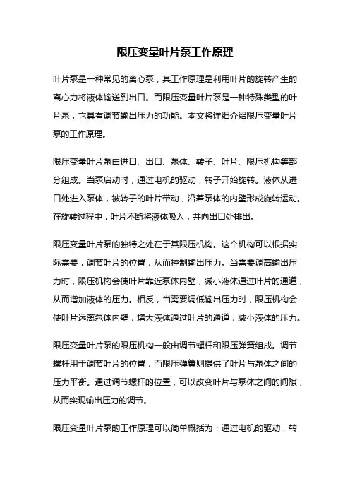 限压变量叶片泵工作原理