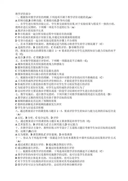 教学评价部分试题【精选文档】