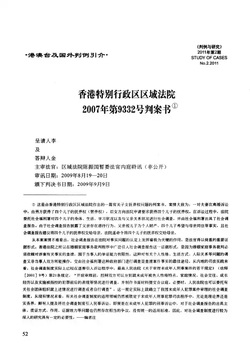 香港特别行政区区域法院2007年第9332号判案书