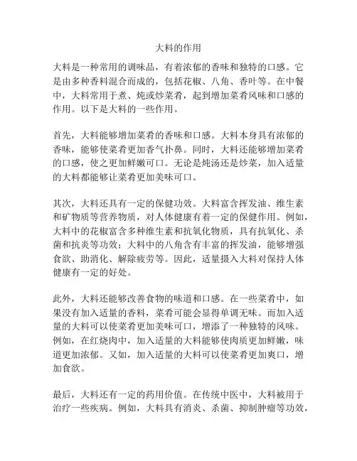 大料的作用