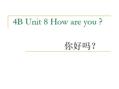 译林版四年级英语下册 4B Unit 8 How are you PPT 单元PPT