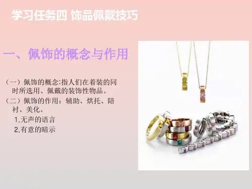 铁路客运服务仪容仪表礼仪—饰品佩戴规范