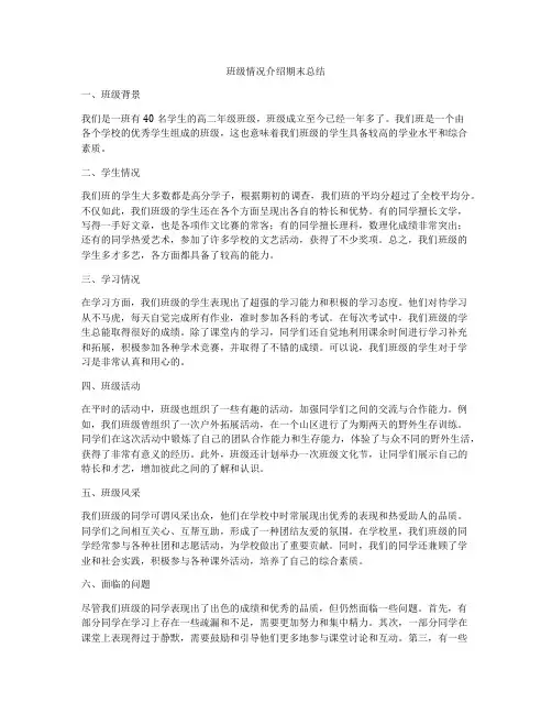 班级情况介绍期末总结