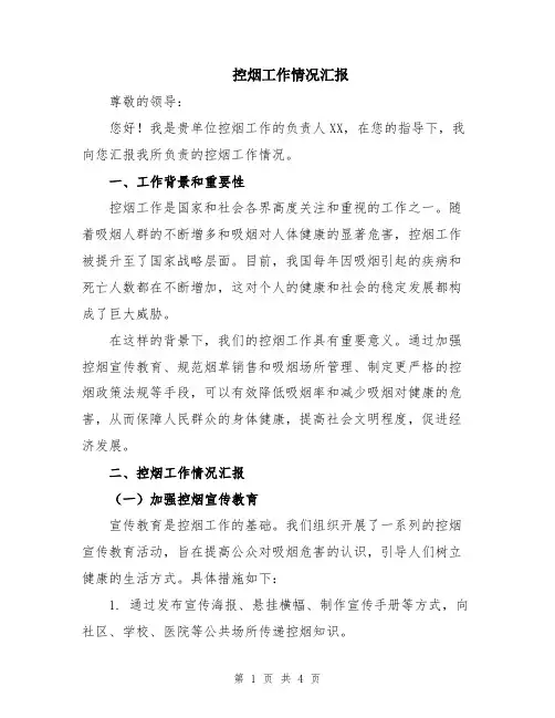 控烟工作情况汇报