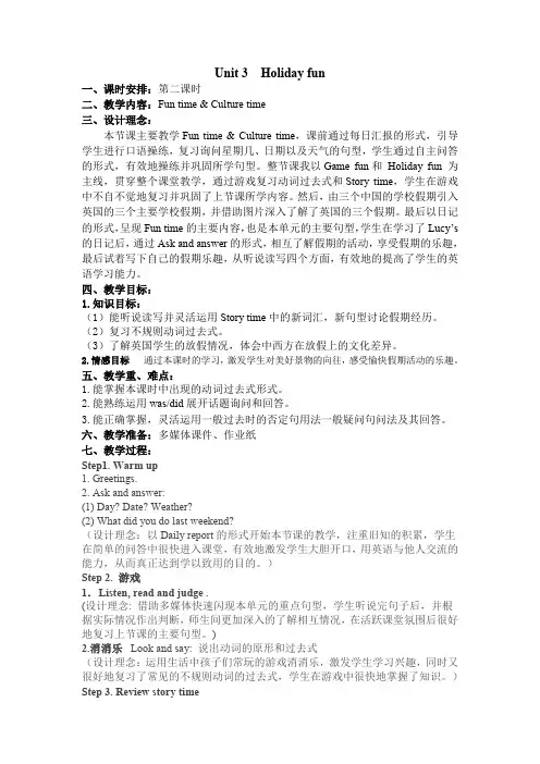 六年级上册英语教案 Unit3 Holiday fun Fun time译林版(三起)