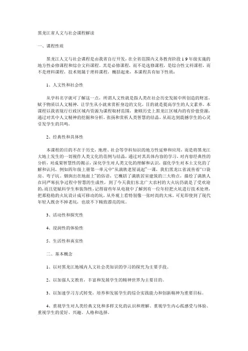 人文与社会课程解读