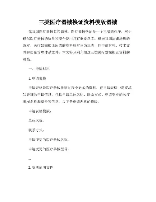 三类医疗器械换证资料模版器械
