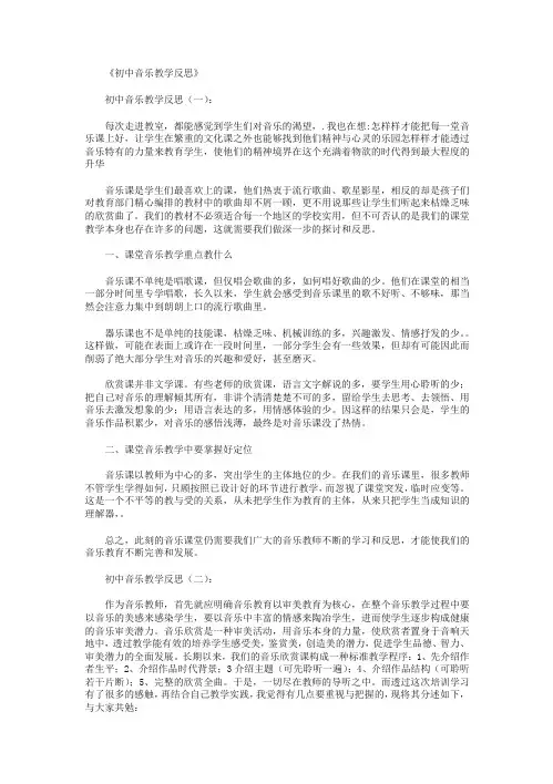 初中音乐教学反思10篇