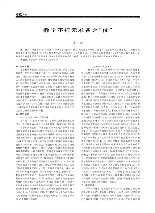教学不打无准备之“仗”