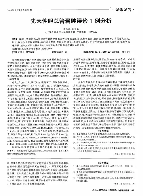 先天性胆总管囊肿误诊1例分析