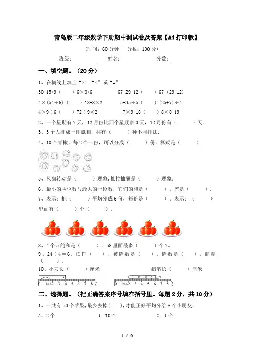 青岛版二年级数学下册期中测试卷及答案【A4打印版】