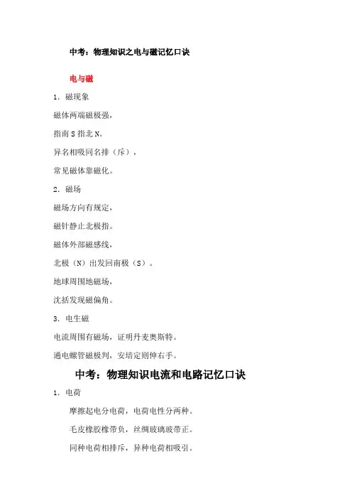 中考物理知识要点口诀