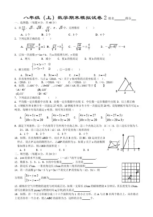 八年级(上)数学期末模拟试卷2