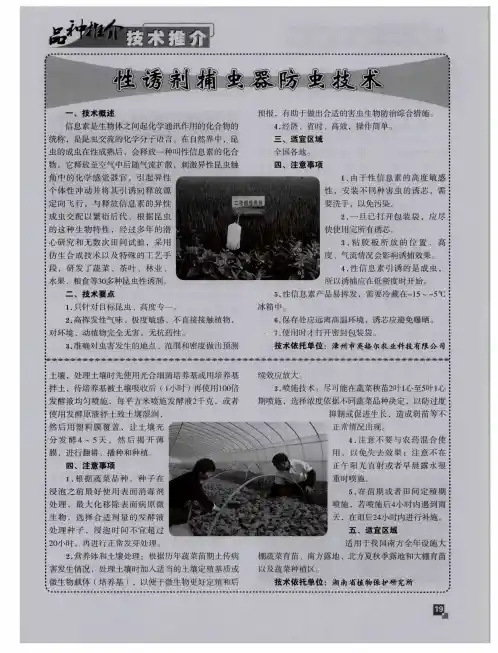 性诱剂捕虫器防虫技术