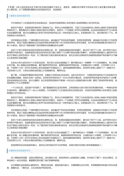 暑假社会实践报告范文【5篇】