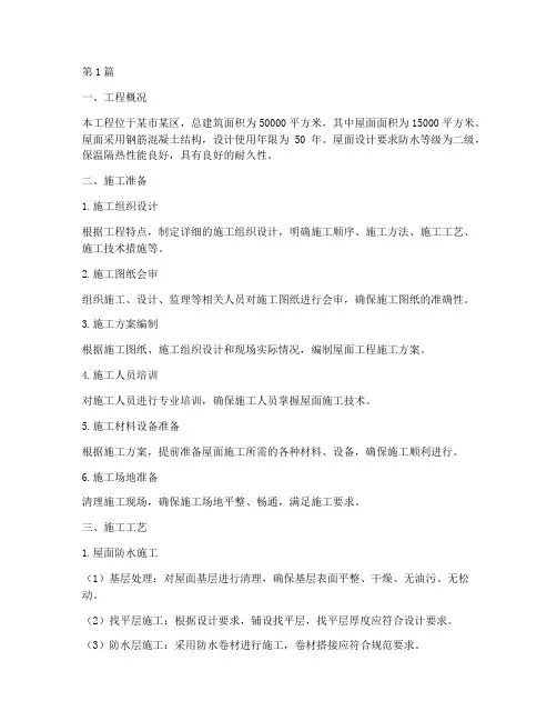 屋面工程施工方案(3篇)