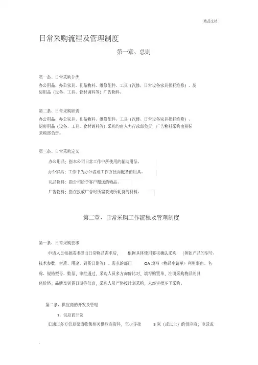 日常采购流程及管理制度