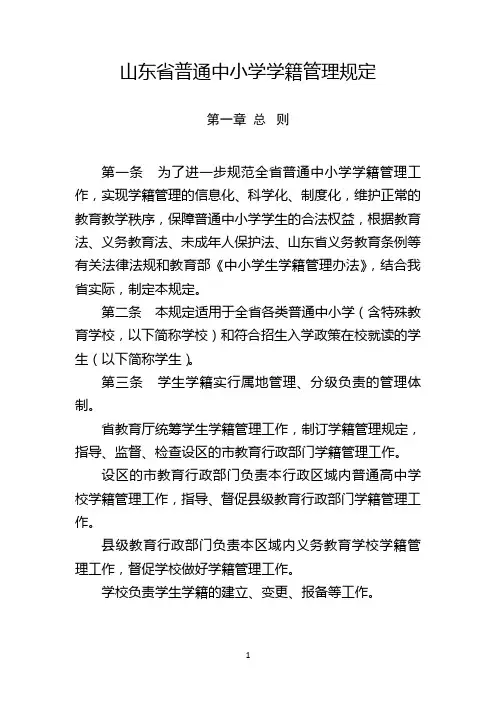 山东省普通中小学学籍管理规定(新版)