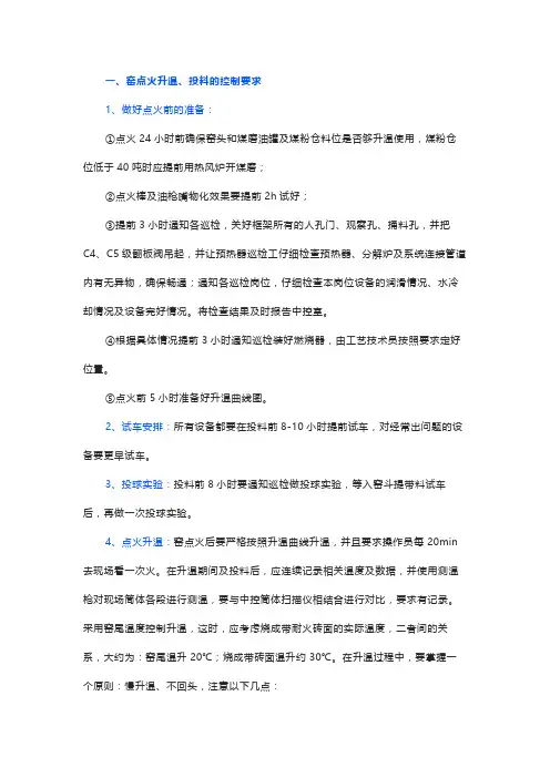 水泥窑中控保护窑皮操作要点必看