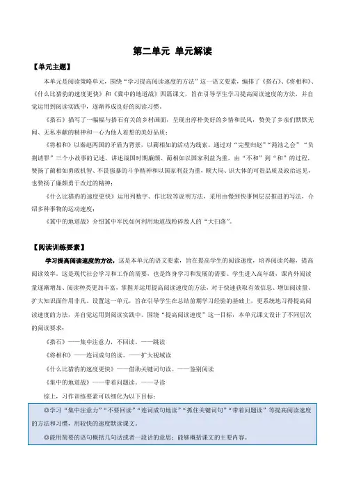 五年级语文上册部编版第二单元(单元解读)
