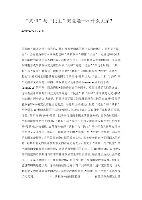 “共和”与“民主”究竟是一种什么关系
