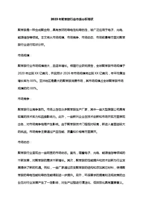 2023年聚苯胺行业市场分析现状