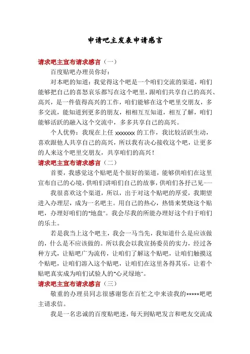 申请吧主发表申请感言