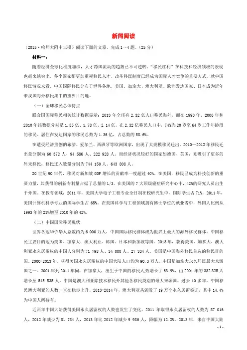 【世纪金榜】(通用版)2016高考语文二轮复习  专题五 实用类文本阅读重点研析的两种体裁 新闻阅读高效演练