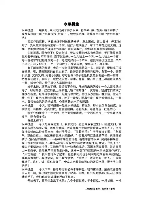 水果拼盘_六年级作文