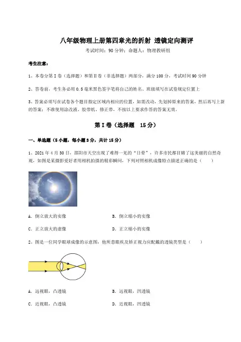 达标测试苏科版八年级物理上册第四章光的折射 透镜定向测评试卷(含答案详解版)